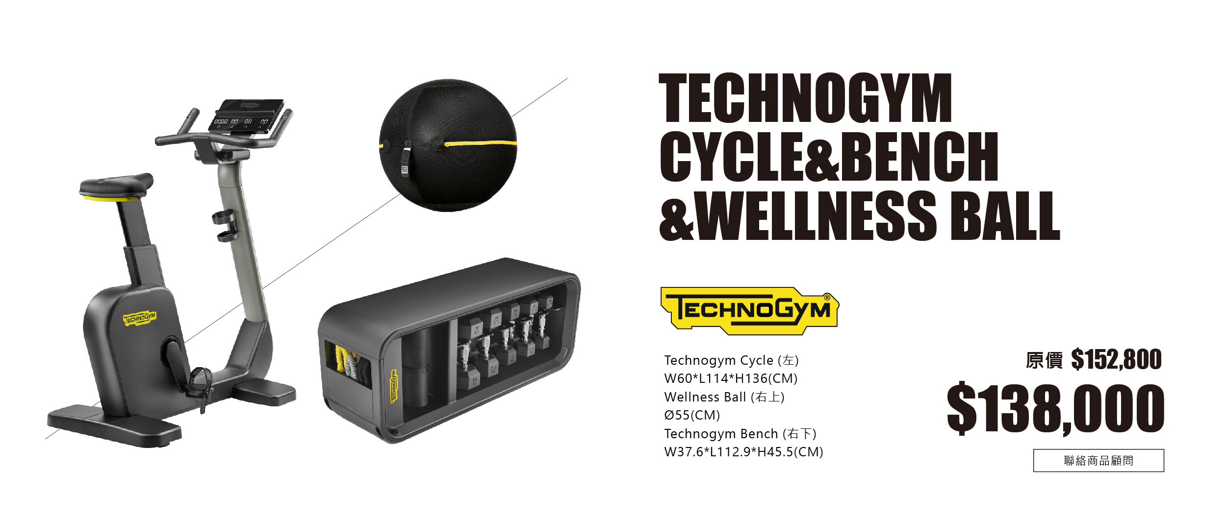 TG cycle & bench & wellness ball
